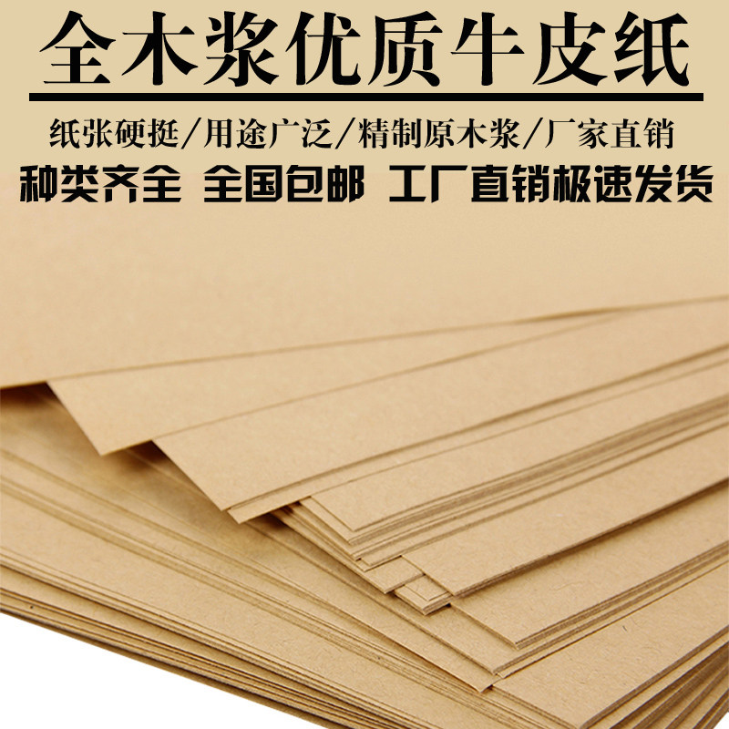 全开大张复古牛皮纸服装打版包书皮卡纸礼物鲜花束包装纸食品王之