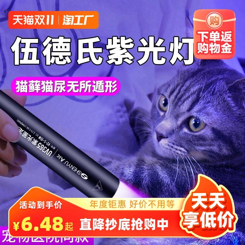 伍德氏灯照猫藓尿紫光灯手电筒紫外线荧光剂UV固化美甲笔验钞专用