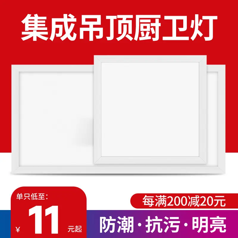 卫生间浴室集成吊顶led灯嵌入式厨房天花平板灯新中式大气吸顶灯