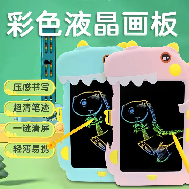 卡通恐龙液晶写字板手写板儿童护眼涂鸦画板家用留言板练字小黑板
