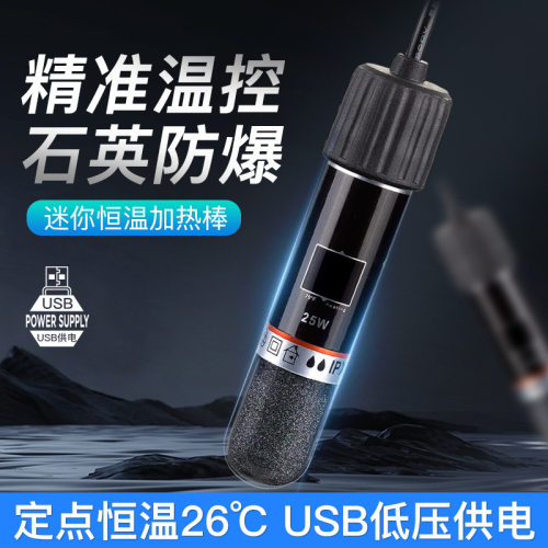 鱼缸加热棒自动恒温加温器斗鱼热带鱼防爆加热器小型缸宠物专用