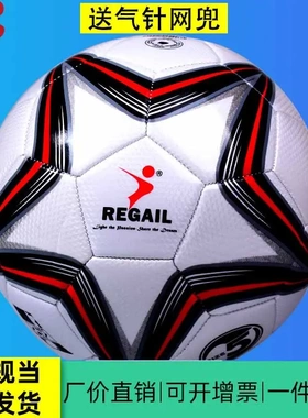 工厂直销 防爆耐踢足球 成人训练5号足球Regail青少年比赛足球4号