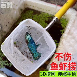 3D鱼捞鱼缸鱼捞网可伸缩抄网水晶虾小型鱼捞观赏鱼孔雀鱼斗鱼网兜