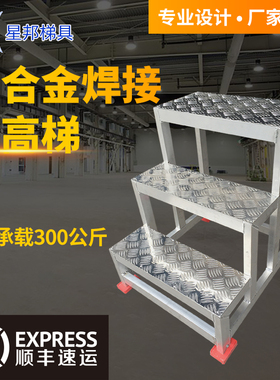 铝合金加厚踏台工业踏步梯移动登高梯不锈钢仓库取货梯家用平台梯