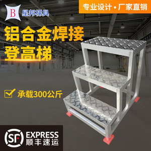铝合金加厚踏台工业仓库登高车