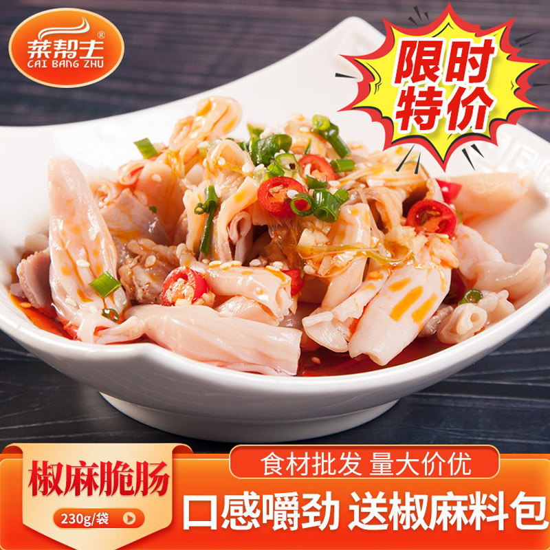 椒麻脆肠230g麻辣鸭食管特色即食凉菜酒店餐厅半成品菜凉拌菜食材,水产肉类/新鲜蔬果/熟食,凉菜/凉拌,淘宝优惠券,粉丝福利购,淘宝优惠卷