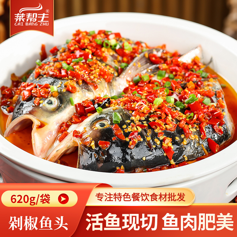 剁椒鱼头620g新鲜胖鱼头白鲢鱼头冷冻半成品菜湘菜预制菜食材商用
