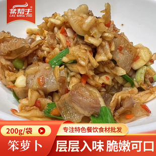 湖南特产笨萝卜200g脆萝卜半成品商用特色下饭菜酒店餐饮预制菜