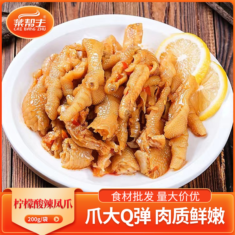 酸辣去骨鸡爪200g 去骨脱骨凤爪酒店饭店酒吧ktv餐饮用半成品凉菜