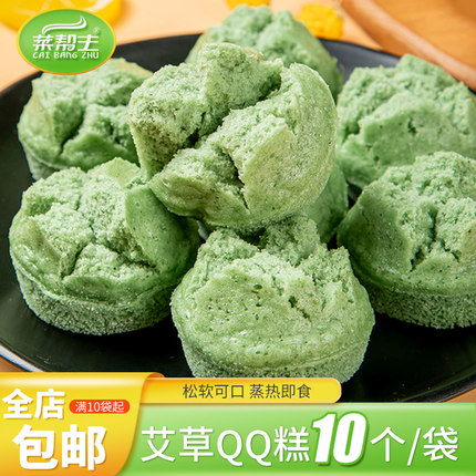 峰仔艾草QQ糕10个特色点心糕点冷冻半成品酒店美食餐厅面食速食品