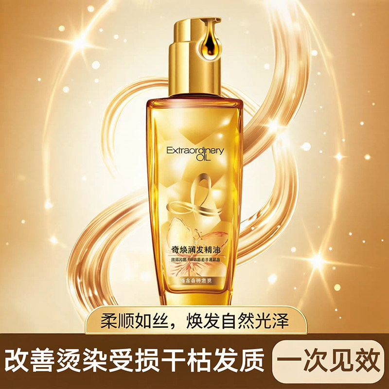 巴黎欧莱护发精油修复干枯毛躁女