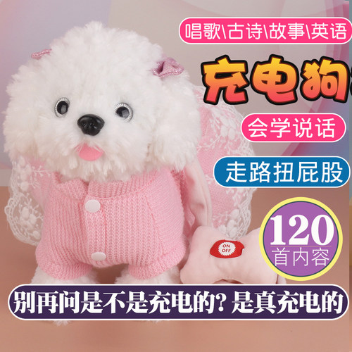 毛绒玩具走路会说话泰迪机器狗
