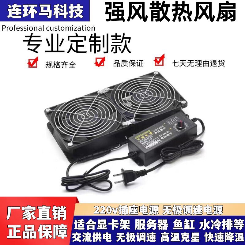 12CM静音大风量排气扇220V带调速机柜功放暖气片显卡架散热风扇