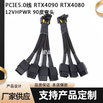 16AWG4*8PIN转90度转弯头12VHPWR显卡PCIE5.0供电线RTX3090ti4090