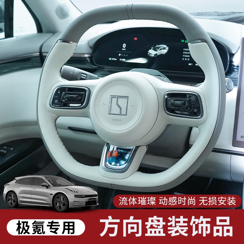 适用极氪方向盘动态亮片装饰框
