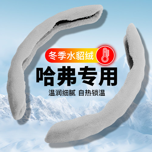 适用于哈弗方向盘套冬季毛绒暖手