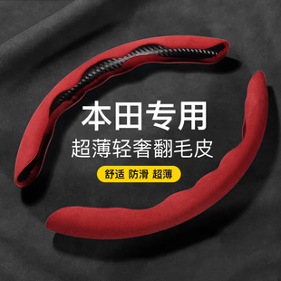 适用本田方向盘套翻毛皮十代思域雅阁缤智CRV皓影凌派型格冠道套