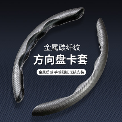 汽车碳纤维纹方向盘套男士四季通用D型网红夏季防滑超薄卡式把套