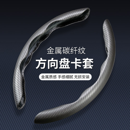 汽车碳纤维纹方向盘套夏季