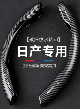 适用于日产方向盘套碳纤维轩逸奇骏天籁逍客骐达劲客楼兰蓝鸟把套