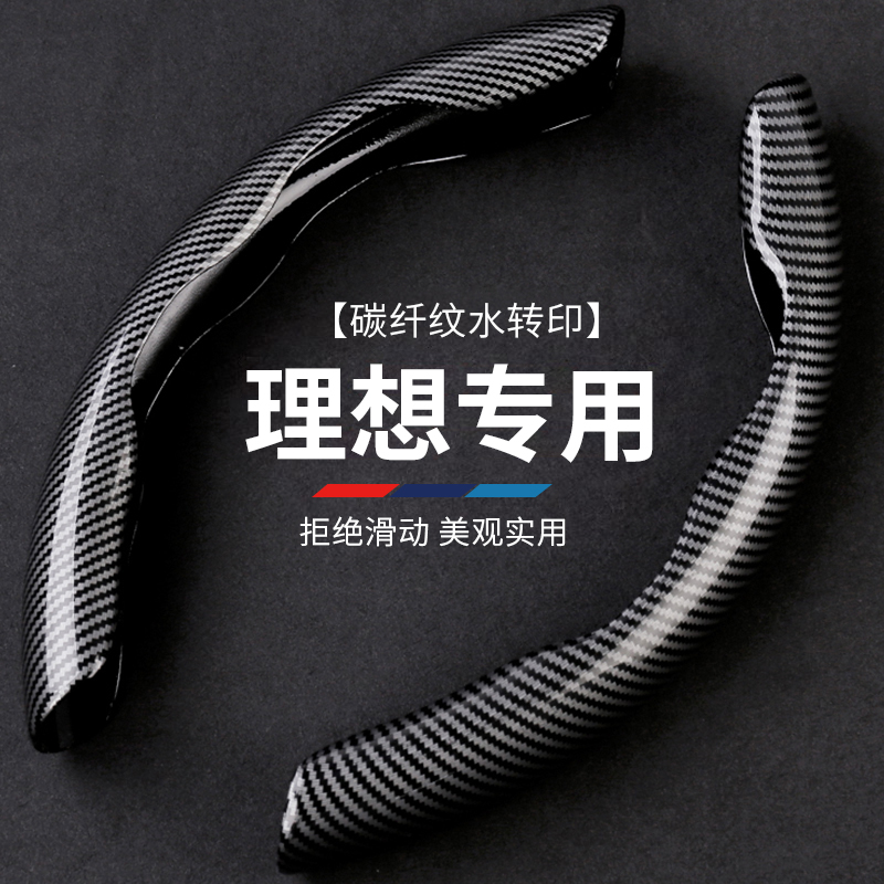 适用理想one方向盘套碳纤维纹l9 l8 l7 l6超薄防滑四季通用改装套