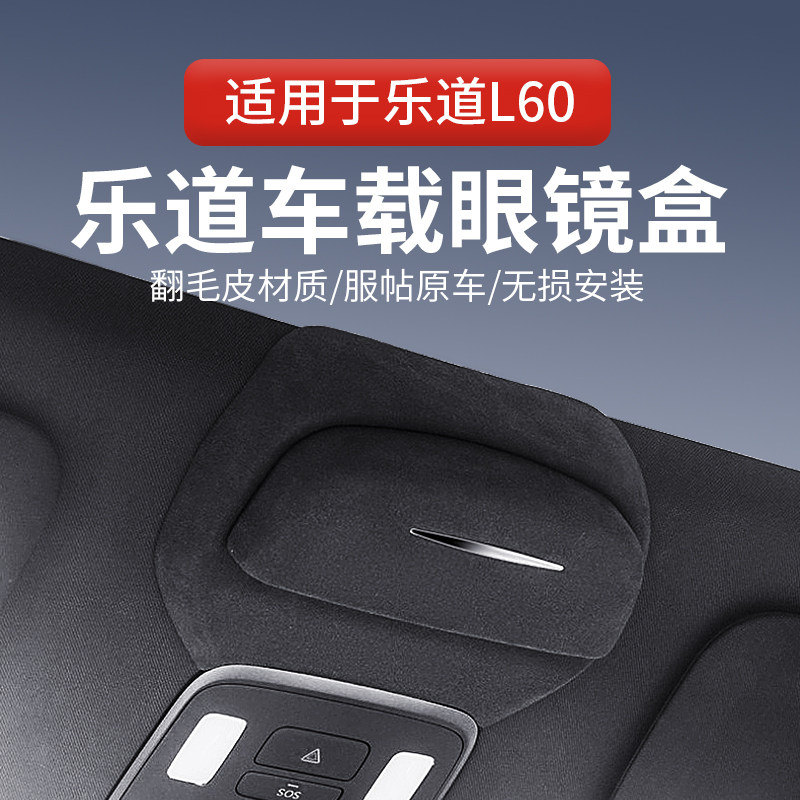 适用乐道L60专用车载眼镜盒车顶墨镜收纳夹汽车内饰改装配件神器