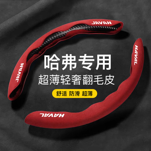 汽车方向盘套翻毛皮哈弗