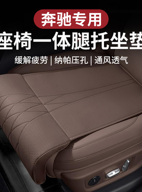 适用奔驰E级C级B级A级260LGCL300 E300L坐垫腿托座椅加长脚托腰靠