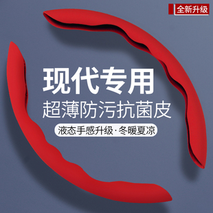 适用现代ix35方向盘套夏季 液态朗动领伊兰特索纳塔途胜名图菲斯塔