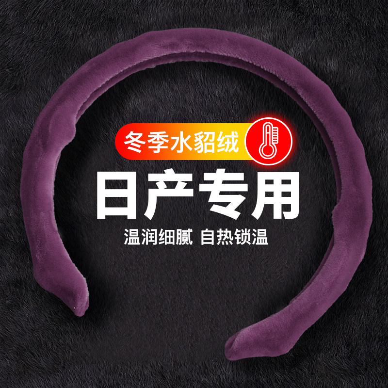 适用于日产方向盘套5D冬季毛绒