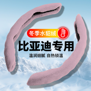 适用比亚迪汉EV宋PLUS唐DMI元pro海豚巡洋舰方向盘套冬季毛绒保暖