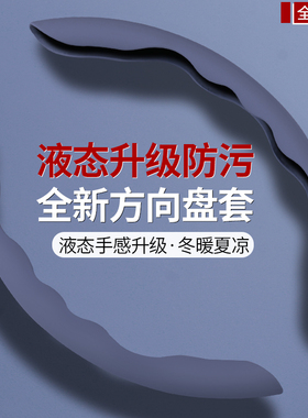 汽车方向盘套翻毛皮液态手感夏季超薄防滑吸汗四季通用卡式把套