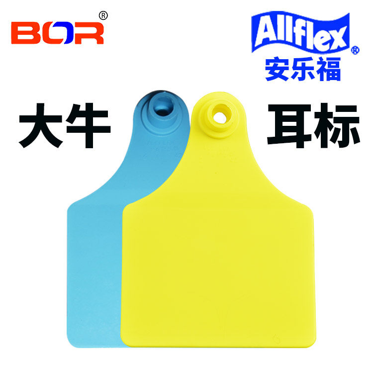安乐福大牛耳标 奶牛标识牌 奶牛耳标 牛身份识别耳牌100付