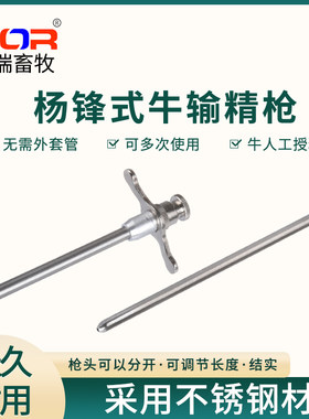 杨峰式牛用输精枪牛冻精输精器无需外套管老式冻精输精枪一支