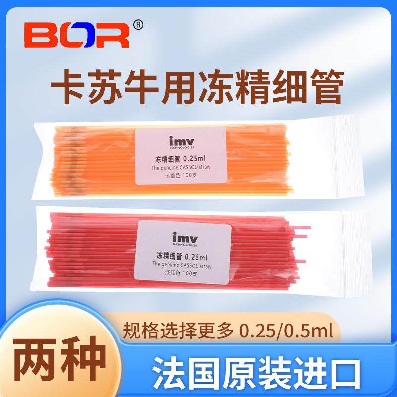 0.25IMV细管畜牧用冻精细管空管100支装小包装分装100根一袋,畜牧/养殖物资,畜牧/养殖器械,淘宝优惠券,粉丝福利购,淘宝优惠卷
