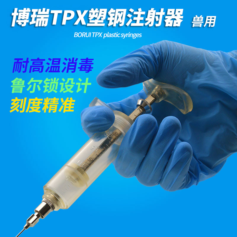 约克TPX 注射器 精品塑钢注射器 畜牧用防疫注射针 可调节注射器