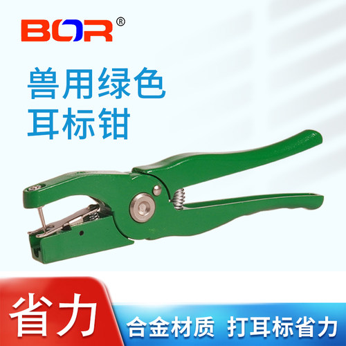动物防疫耳标专用钳绿色耳标钳HONGWEI防疫耳标钳畜牧兽医用