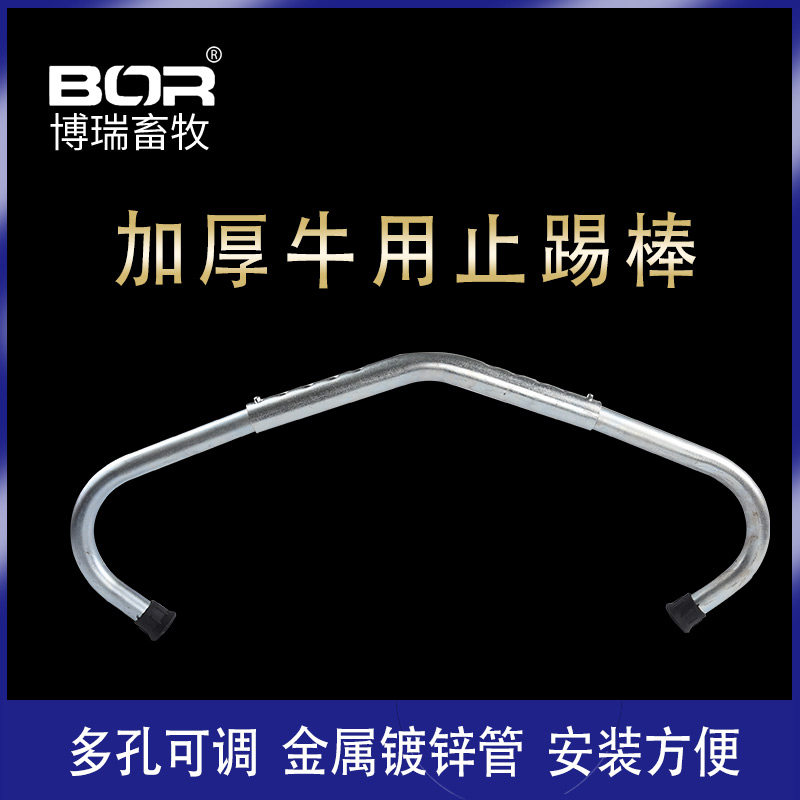 博瑞BOR牛用止踢夹镀锌管牛用止踢棒挤奶防止踢伤尺寸可调节一个