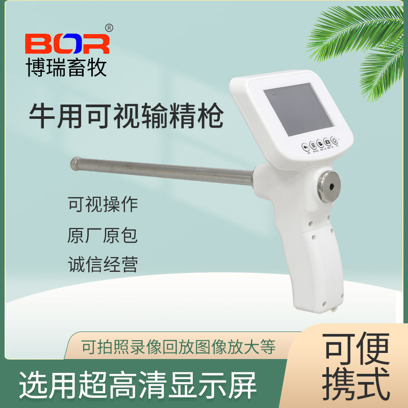 便携式牛用可视输精枪方便可靠带屏幕加长母牛授精枪智能输精器