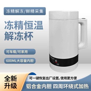 博瑞 BOR 恒温采精杯600ml 冻精解冻恒温杯  恒温采精杯