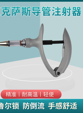 汉克萨斯原装进口注射器