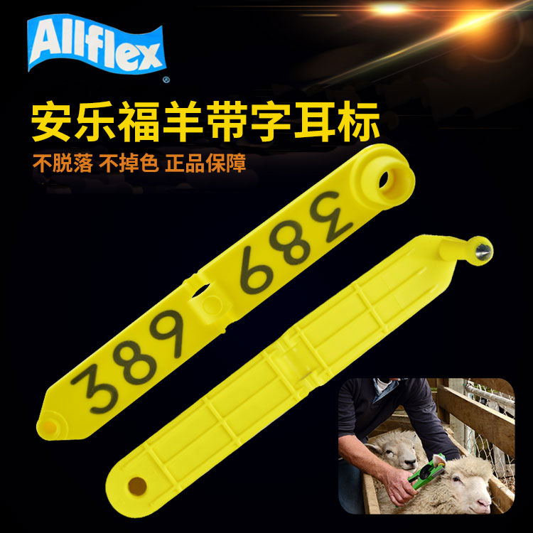 安乐福羊耳标 激光带字耳标 羊耳号牌 羊用001-100耳标牌