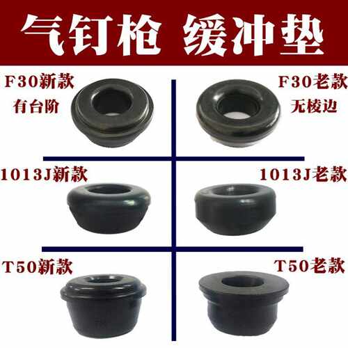 气钉枪专用缓冲垫F30F30DG422JB
