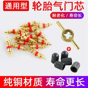 帽子电动自行车轿车轮胎气门嘴帽芯摩托汽门针扳手气门嘴防尘盖