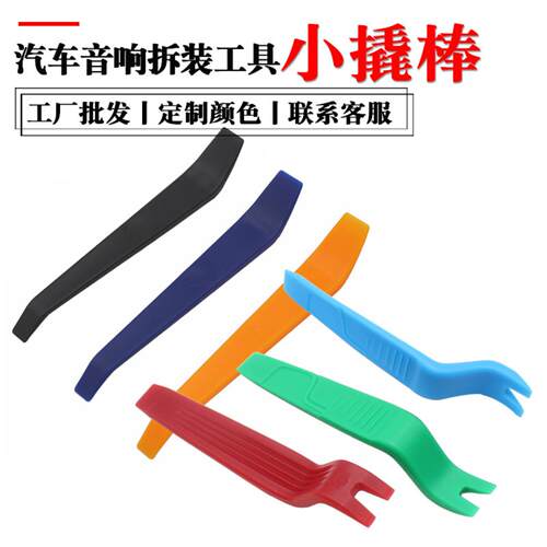 摩托电动车塑料撬翘板拆车工具拆卸导航门板仪表内饰外壳装潢工具