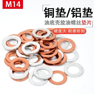 放油螺丝纯铜软垫汽车摩托铜垫片密封垫片各型号齐全加厚紫铜垫片