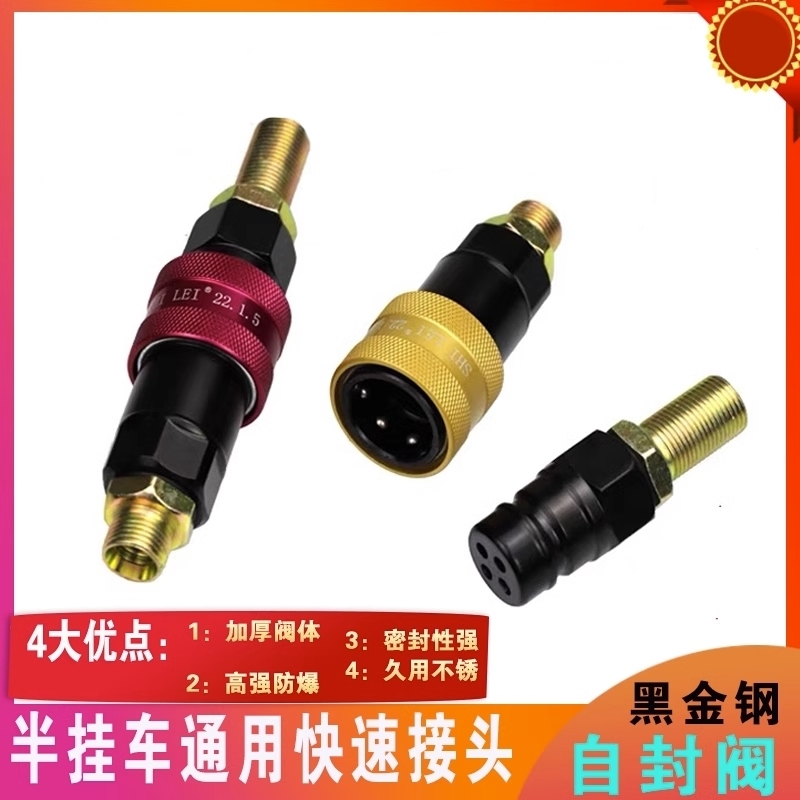 大货车挂车半挂车气管快速接头自封阀气管连接阀内胶O型密封圈