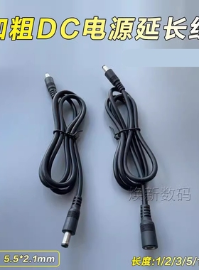 12V黑色DC电源延长线5.5*2.1mm全铜加粗公对母0.5平方1/2/3/5米