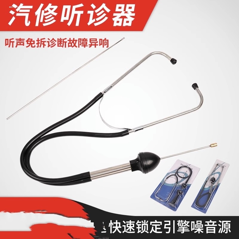 汽车电子听诊器 六通道听诊器 发动机底盘变速箱异响测试检测仪