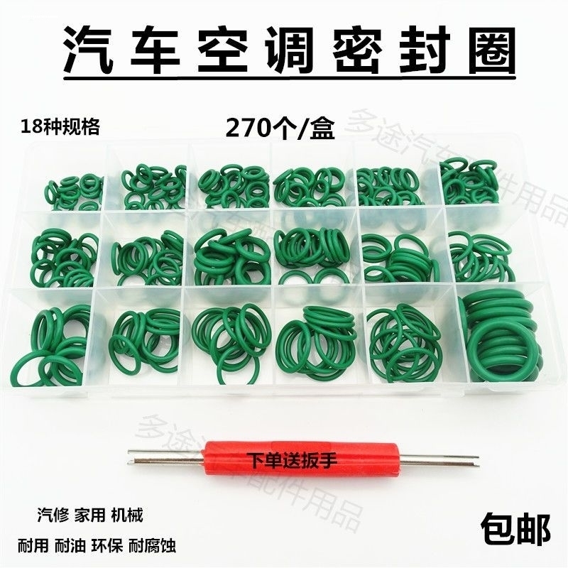 O型密封圈修理盒包套装氟阀门橡胶O圈水龙头垫汽车空调密封胶圈